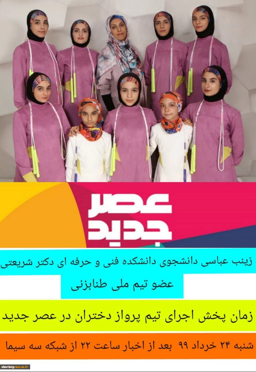 دانشجوی ورزشکار دانشکده فنی و حرفه ای دکتر شریعتی در برنامه تلو.یزیونی عصر جدید حضور خواهد یافت 2