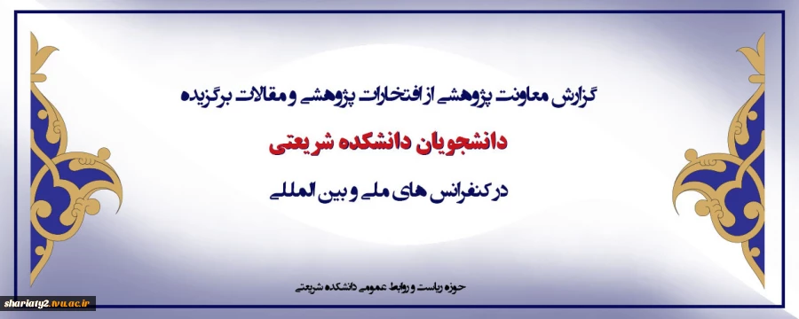 معاونت پژوهشی 2