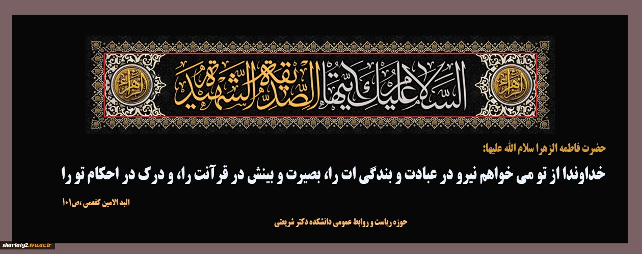 شهادت حضرت فاطمه زهرا (س)