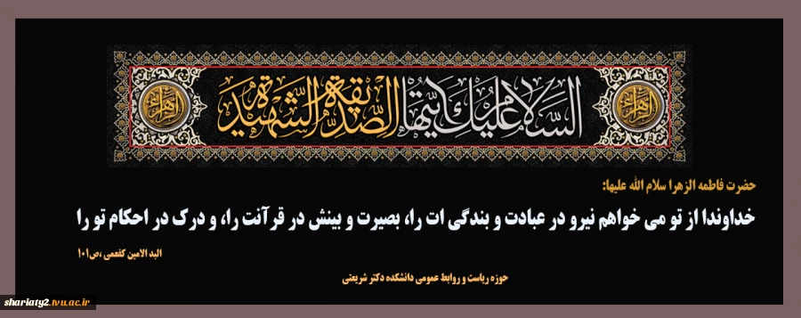 شهادت حضرت فاطمه زهرا (س) 2