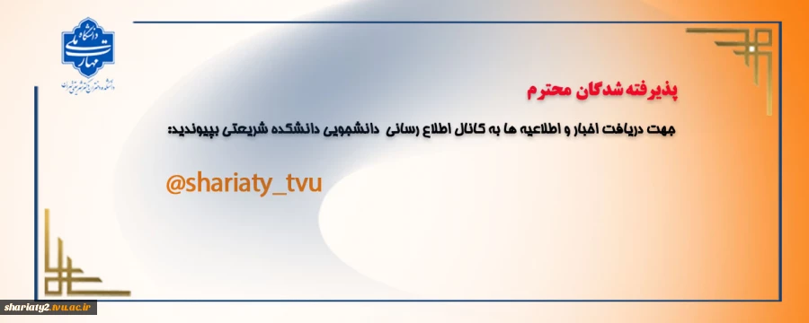 کانال اطلاع رسانی دانشجویان دانشکده دکتر شریعتی