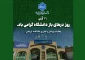 روز درهای باز در دانشگاه