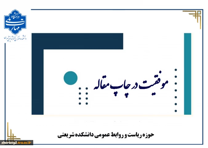 موفقیت چاپ دو مقاله ISI توسط دانشجویان مهندسی کامپیوتر در Elsevier