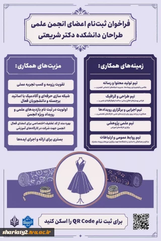 فراخوان ثبت نام اعضای انجمن علمی طراحان (اداره فرهنگی) دانشکده دکتر شریعتی