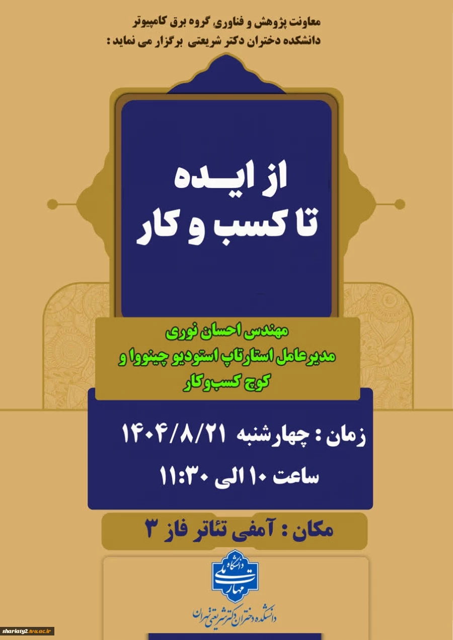 سمینار"از طرح تا تحقق روایت یک شهرساز در میدان عمل" به مناسبت روز جهانی شهرسازی و هفته کارآفرینی"  2