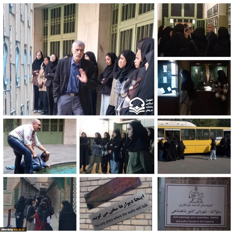 بازدید دانشجویان دانشکده دکتر شریعتی از موزه عبرت تهران 2