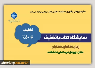 معاونت پژوهش و فناوری به مناسبت هفته کتاب برگزار می کند