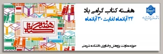 هفته کتاب و کتابخوانی و روز کتابدار گرامی باد