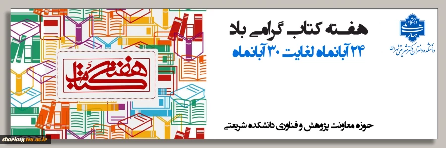هفته کتاب و کتابخوانی و روز کتابدار گرامی باد 2