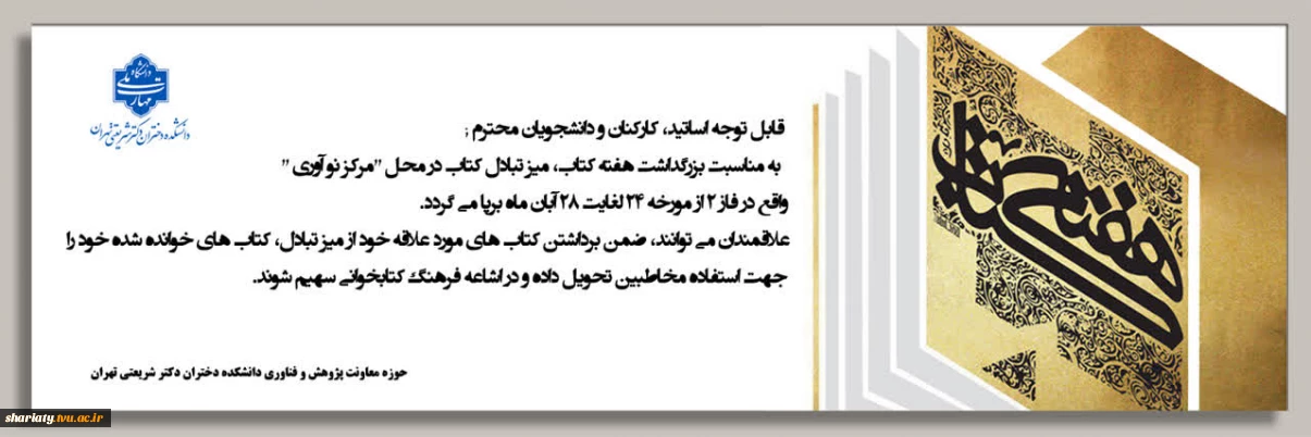 میز تبادل کتاب به مناسبت هفته کتاب و کتابخوانی