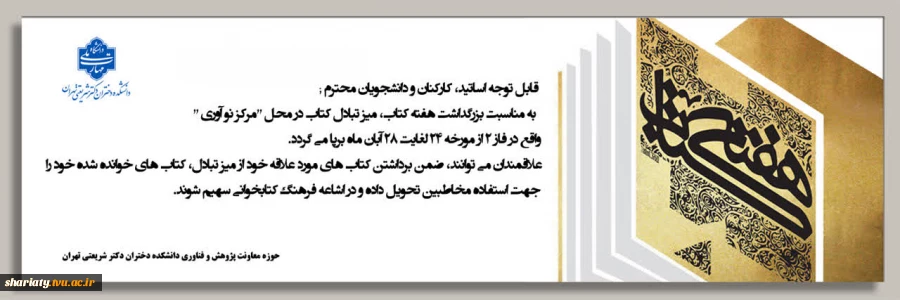 میز تبادل کتاب به مناسبت هفته کتاب و کتابخوانی 2