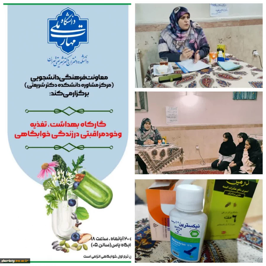 ارتقاء سطح سلامت با برگزاری کارگاه ویژه خوابگاهیان 2