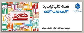 گرامیداشت هفته کتاب