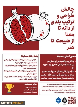 چالش بزرگ طراحی و ترکیب‌بندی: «از دانه تا معنا»