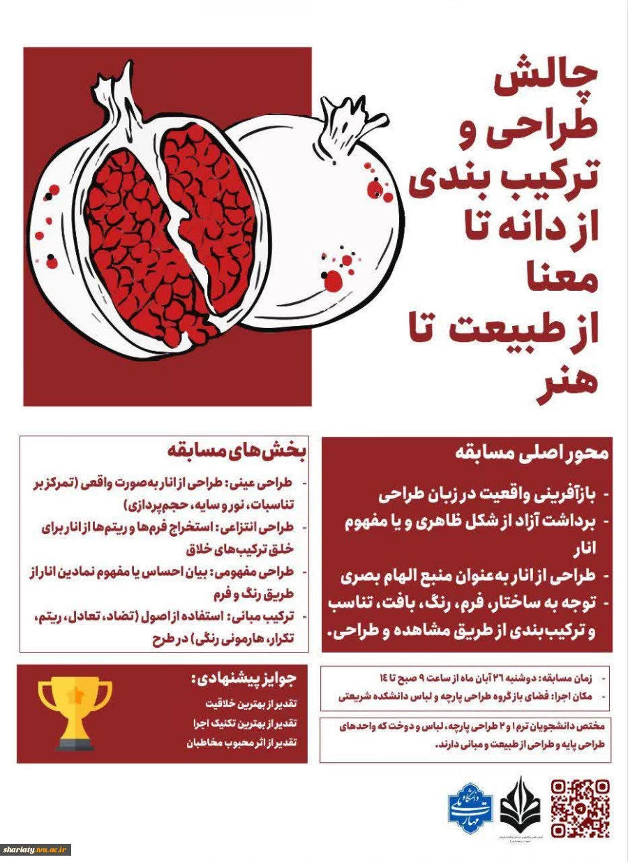 چالش بزرگ طراحی و ترکیب‌بندی: «از دانه تا معنا» 2