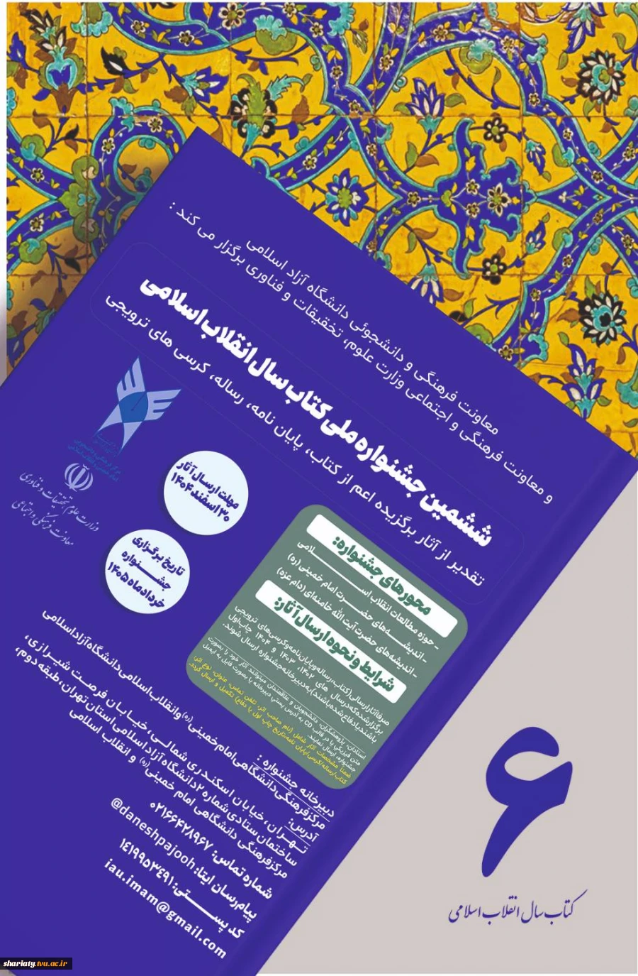 پوستر کتاب سال