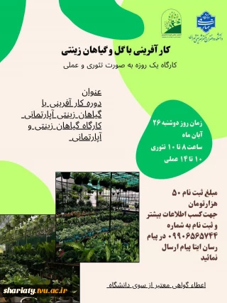 کارآفرینی با گل و گیاهان زینتی