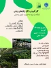 کارآفرینی با گل و گیاهان زینتی 2