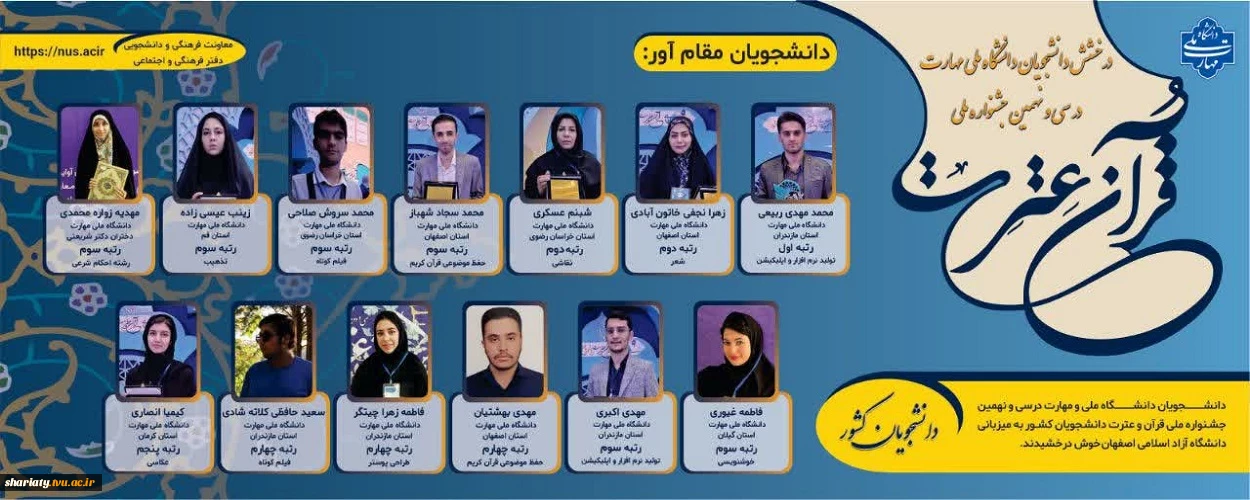 درخشش دانشجویان دانشگاه ملی مهارت در بزرگ‌ترین رویداد فرهنگی دانشجویان کشور