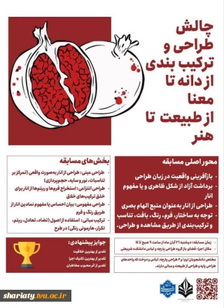 چالش طراحی و ترکیب بندی از دانه تا معنا از طبیعت تا هنر