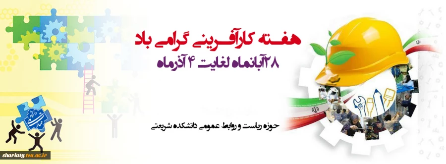 هفته کارآفرینی گرامی باد 2