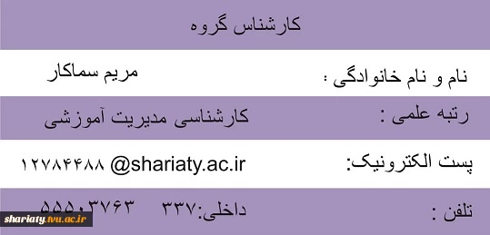 کارشناس گروه