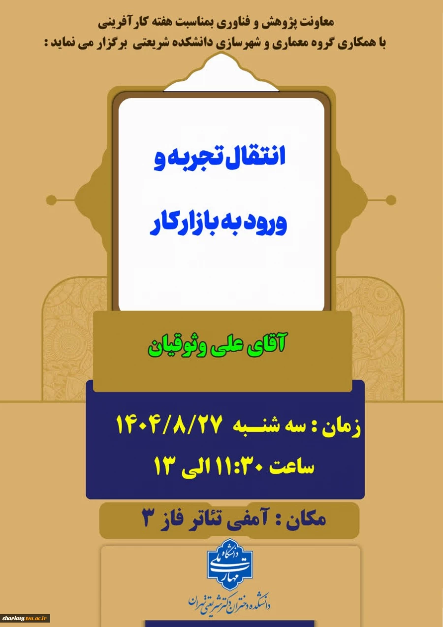 سمینار انتقال تجربه و ورود به بازار کار 4