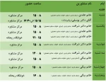 ساعات حضور مشاورین دانشکده دکتر شریعتی 3