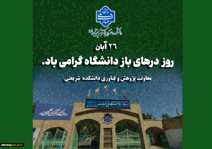 دانشکده ملی مهارت دختران دکتر شریعتی برگزار کننده روزدرهای بازدانشگاه بود 7