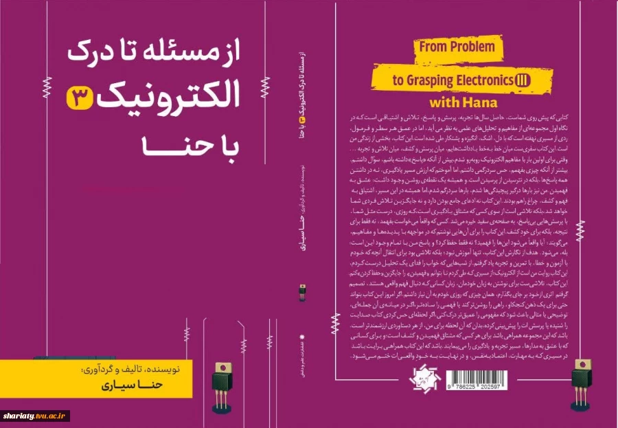 چاپ کتاب از حنا سیاری دانشجوی الکترونیک 2