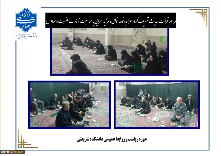 دانشکده دختران دکتر شریعتی در سوگ بانوی دو عالم 2