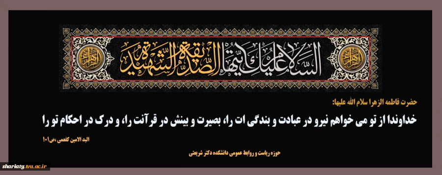 شهادت حضرت زهرا(س) 2