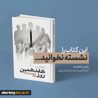 مسابقه کتابخوانی هفدهمین روز