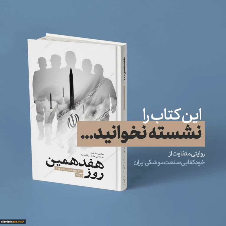 مسابقه کتابخوانی هفدهمین روز 2