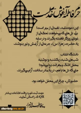 سه شب مراسم عزاداری حضرت زهرا(س)