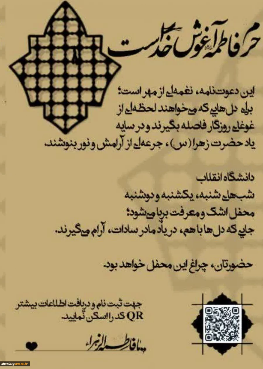 سه شب مراسم عزاداری حضرت زهرا(س) 2