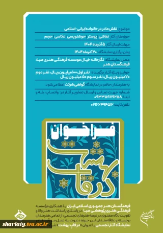 فراخوان در قاب بهشت