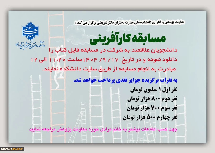 مسابقه کارآفرینی از کتاب کسب و کارهای خانگی 3