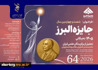 فراخوان «جایزه البرز» 1405