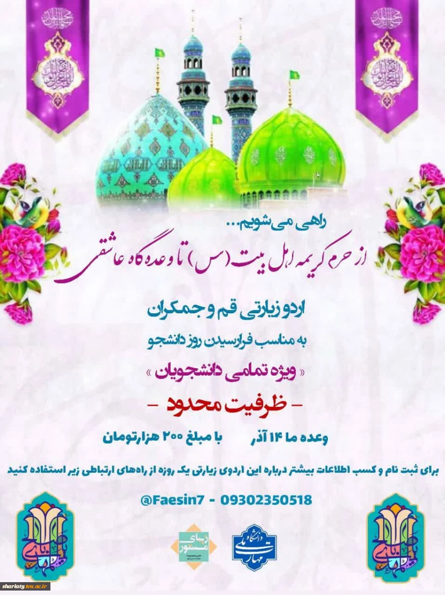 اردوی زیارتی قم و جمکران 2