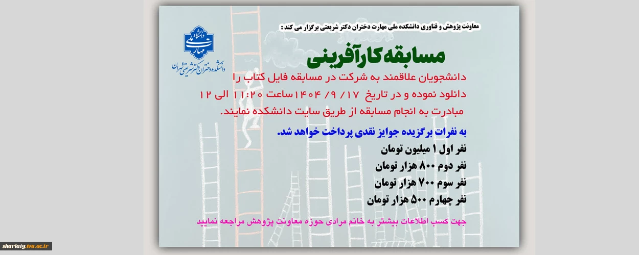 مسابقه کارآفرینی از کتاب کسب و کارهای خانگی