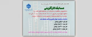 مسابقه کارآفرینی از کتاب کسب و کارهای خانگی