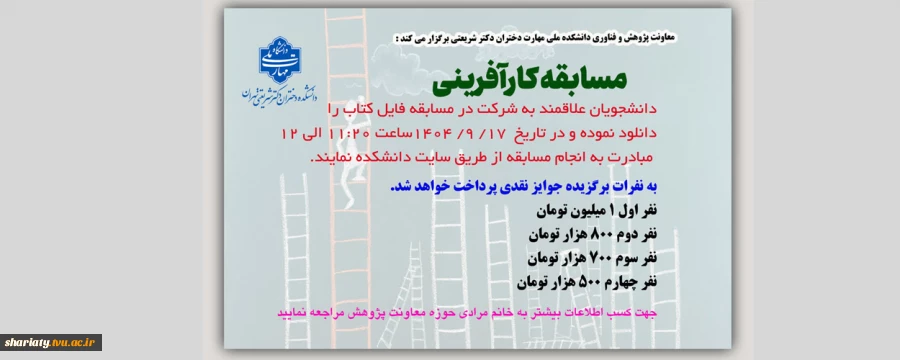 مسابقه کارآفرینی از کتاب کسب و کارهای خانگی 3