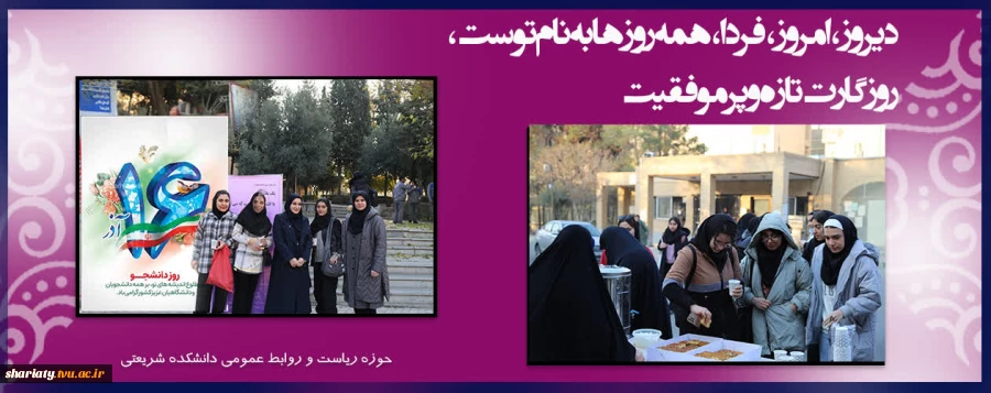 روز دانشجو گرامی باد 2