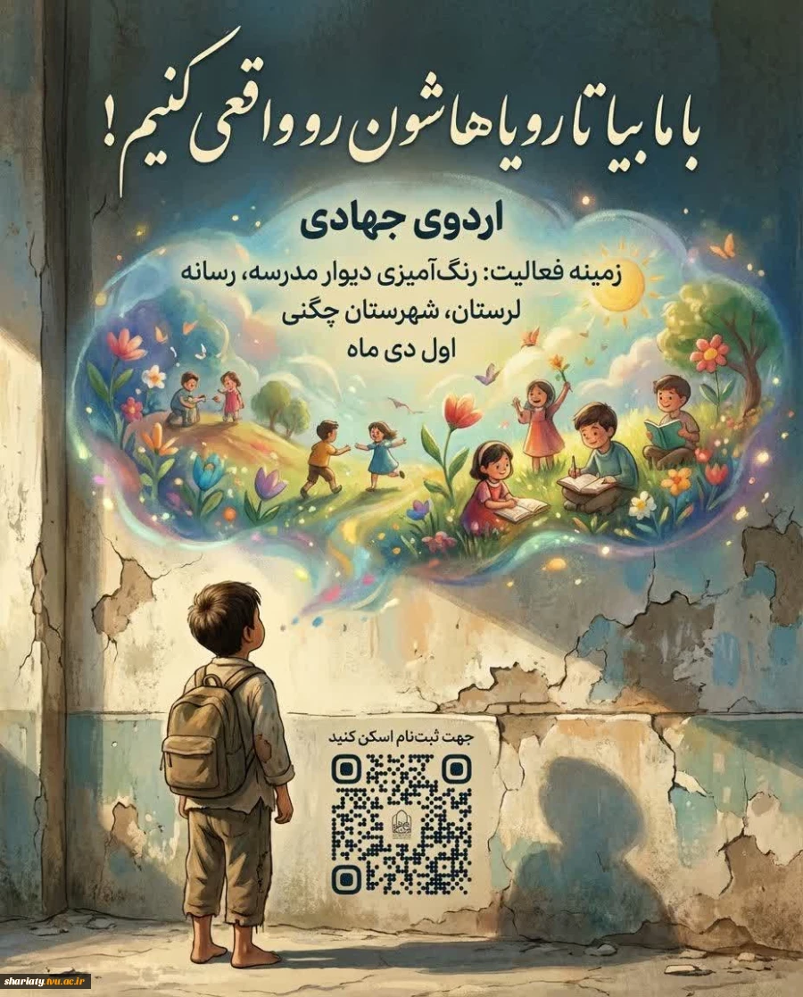 اردوی جهادی طرح هجرت زمستان 1404 2