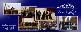 آیین گرامیداشت روز دانشجو