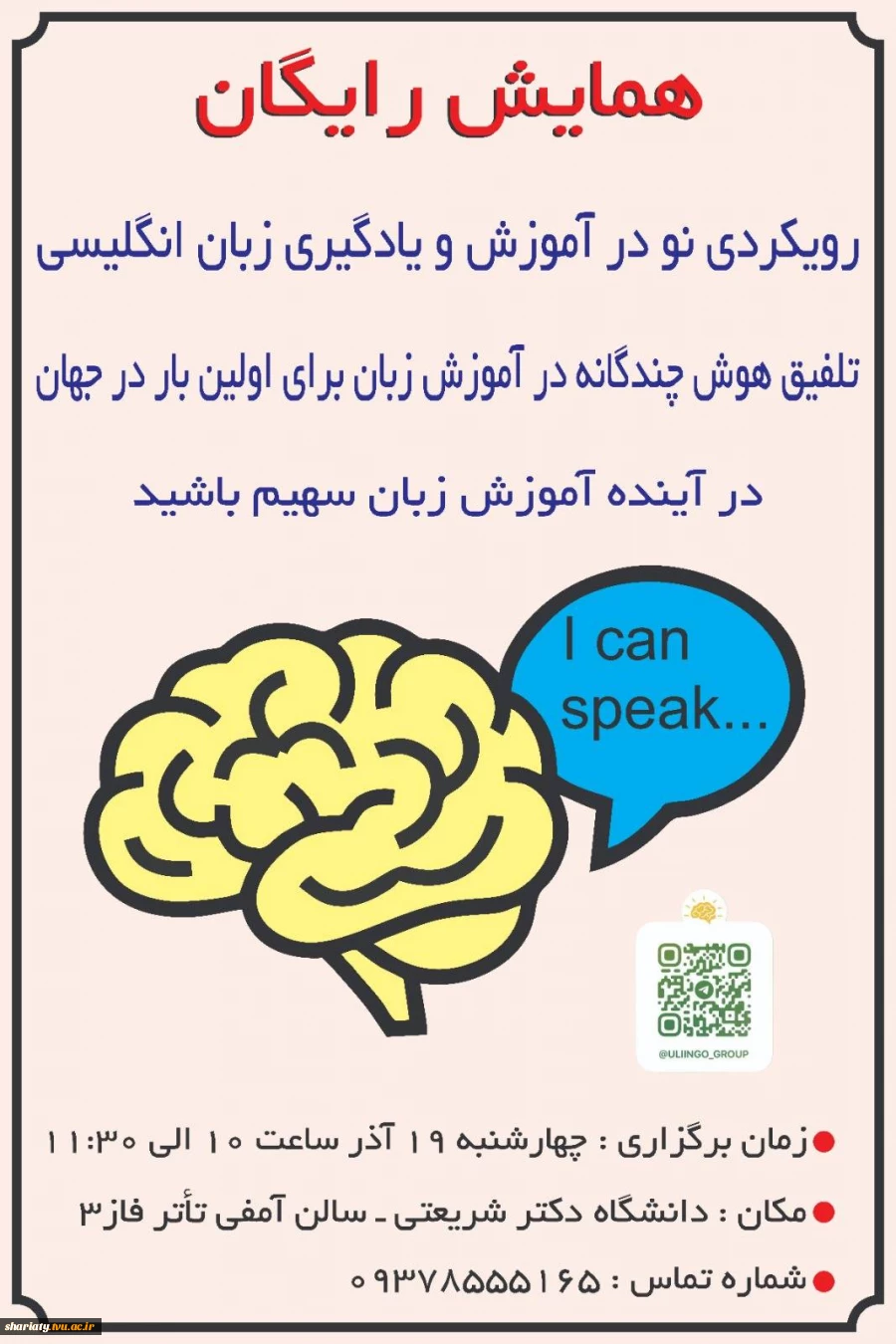 رویکردی نو در آموزش و یادگیری زبان انگلیسی 2