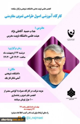 کارگاه آموزشی اصول طراحی تمرین مقاومتی