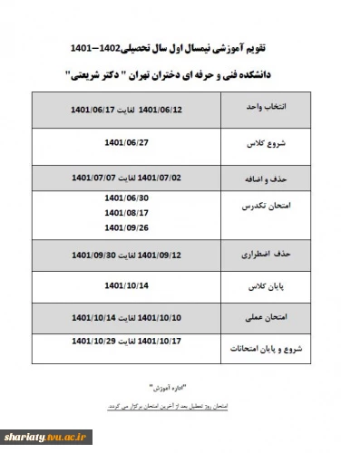 تقویم آموزشی مهر۱۴۰۱