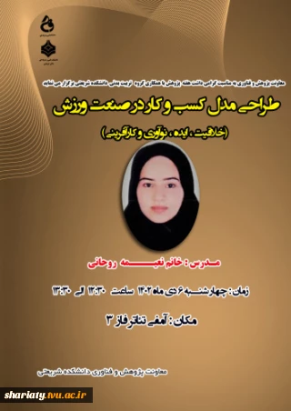 طراحی مدل کسب و کار در صنعت ورزش